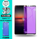 【2枚セット】Xperia 1 II SO-51A docomo 強化ガラスフィルム ブルーライトカット SOG01 au 液晶保護 全面保護シール 3D ラウ...