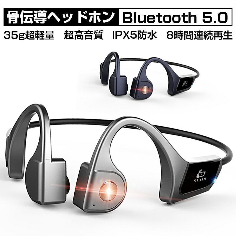 骨伝導ヘッドホン Bluetooth5.0 ワイヤレスヘッドセット ワイヤレスイヤホン オープンイヤー ブルートゥース スポー…