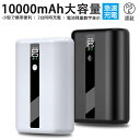 モバイルバッテリー 10000mAh 大容量 PD急速充電 