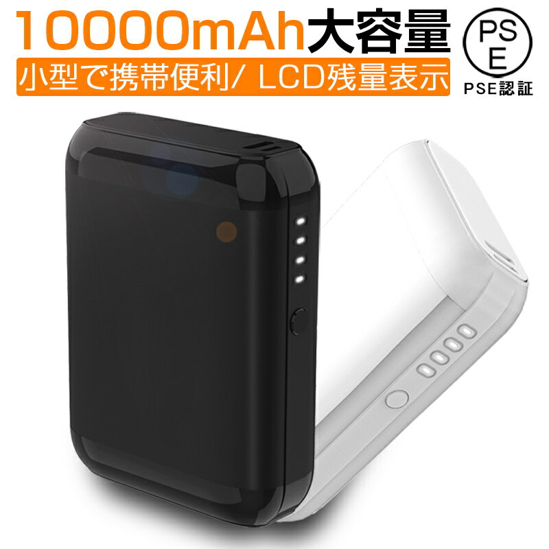モバイルバッテリー 10000mAh 大容量 Type-C/Micro-USB入力端子 防災電源 iPhone17/16/15充電 小型 持ち運び便利 急速充電...