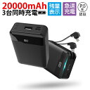 モバイルバッテリー ケーブル内蔵 20000mAh 大容量 防災電源 ケーブル不要 小型 軽量 iOS iPhone Android Type-C Microコ...