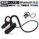 ブルートゥース スポーツイヤホン ワイヤレスヘッドセット 骨伝導ヘッドホン Bluetooth5.2 オープンイヤー ヘッドホン ブルートゥースイヤホン スポーツ用 IPX5防水防滴 外音取込み 大容量バッテリー 8時間通話