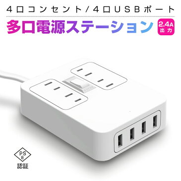 電源タップ 電源コンセント ACコンセント USBポート USBコンセント 2極コンセント 配電付き 制御ボタン付き 感電防止 節電タップ1250W 2.4A出力 一体式 パワフル出力 急速充電 PSE認証済