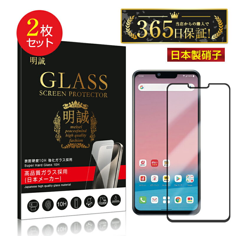 【2枚セット】LG style3 L-41A 強化ガラス保護フィルム 液晶保護 3D全面保護 画面保護 スクリーンシート 傷防止 ガラス膜 スマホフィルム ディスプレイ保護フィルム docomo