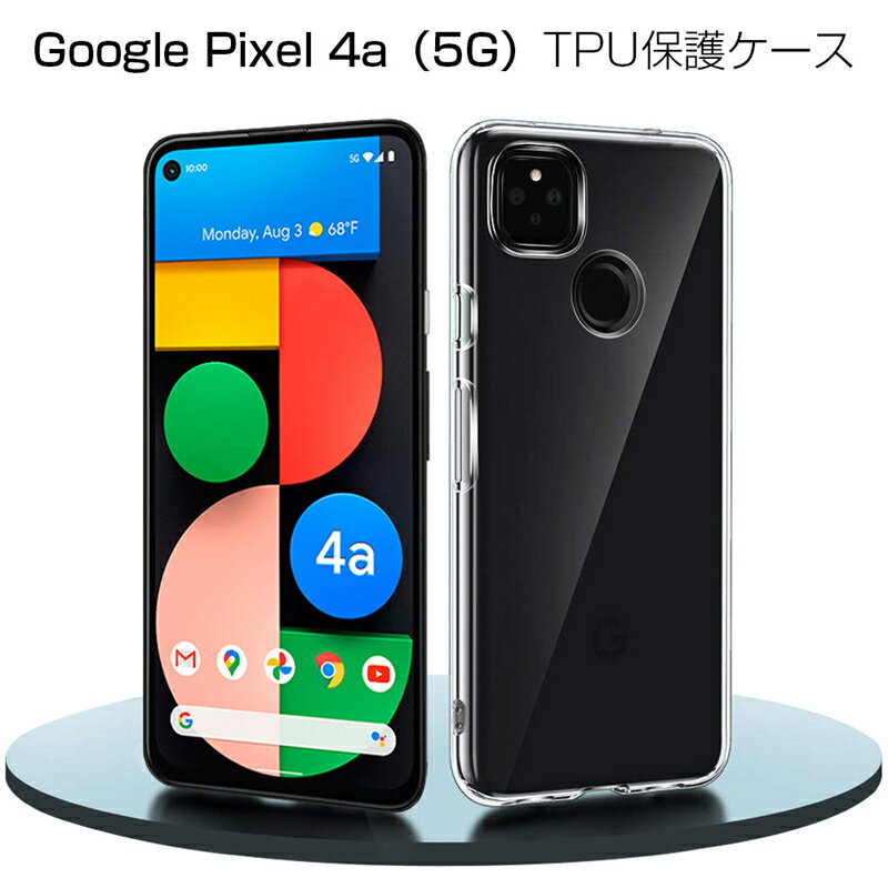 Google pixel 4a(5G) G025H スマホケース ス