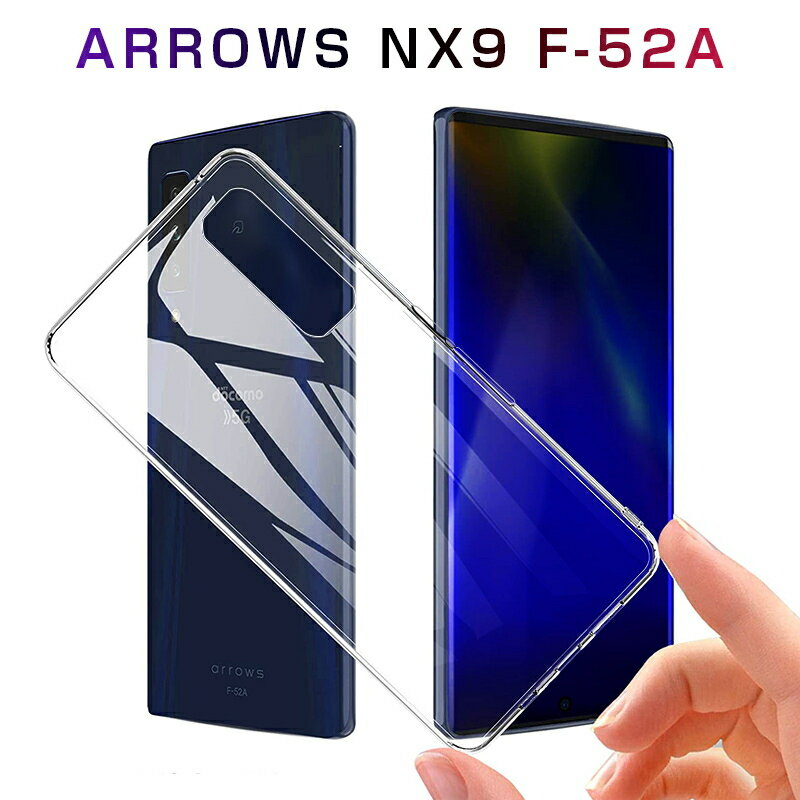 Arrows nx9 F-52A スマホケース TPU スマホカバー 携帯電話ケース 衝撃吸収 擦り傷防止 耐衝撃 薄型 軽量 ソフトケース クリア 滑り止め ストラップホール マイクロドット加工