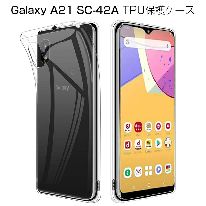 Galaxy A21 SC-42A / SCV49 スマホケース TPU