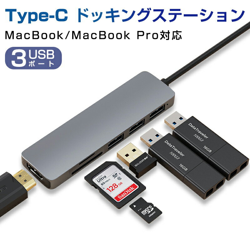 USB C ハブ USB Cドック 6in1ハブ ドッキングステーション 変換アダプター 3つのUSB ポート type C HDMI USB 3.0+2.0…