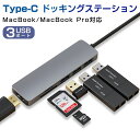 USB C ハブ USB Cドック 6in1ハブ ドッキングステーション 変換アダプター 3つのUSB ポート type C HDMI USB 3.0 2.0対応 SDカードスロット TFカードリーダー