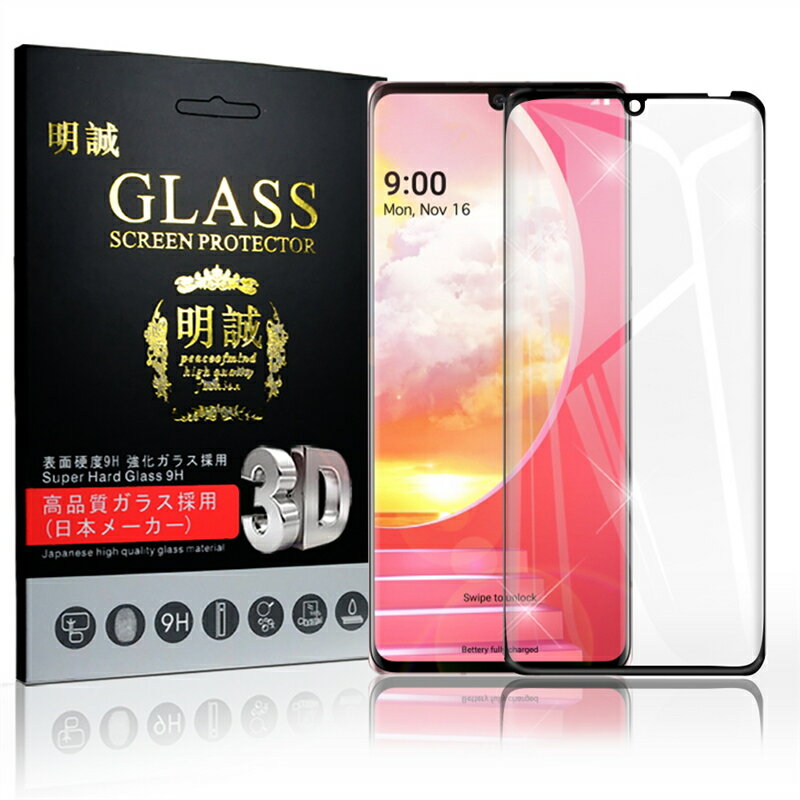 【2枚セット】LG VELVET L-52A ガラスフィルム 3D 液晶保護ガラスシート 強化ガラス保護フィルム 全面保護 画面保護 スクリーン保護フィルム 擦り傷防止 スマホシート スクリーンフィルム docomo