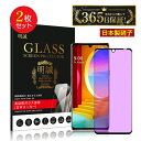 【2枚セット】LG VELVET L-52A 強化ガラス保護フィルム ブルーライトカット 液晶保護 3D全面保護 画面保護 スクリーンシート キズ防止 ガラス膜...
