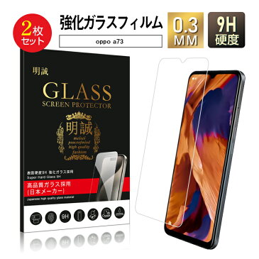 OPPO A73 CPH2099 強化ガラス保護フィルム 2.5D ガラスフィルム 画面保護フィルム スクリーン保護フィルム 液晶保護フィルム ガラスシート スマホ画面カバー