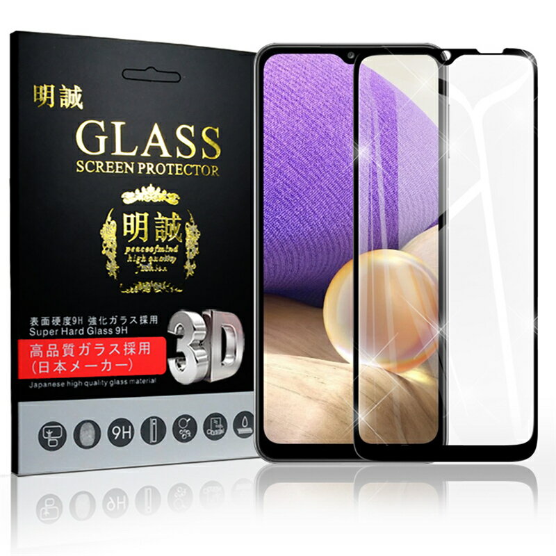 【2枚セット】Galaxy A32 5G SCG08 au ガラスフィルム 3D 液晶保護ガラスシート 強化ガラス保護フィルム 全面保護 画面保護 スクリーン保護フィルム 擦り傷防止 スマホシート スクリーンフィルム