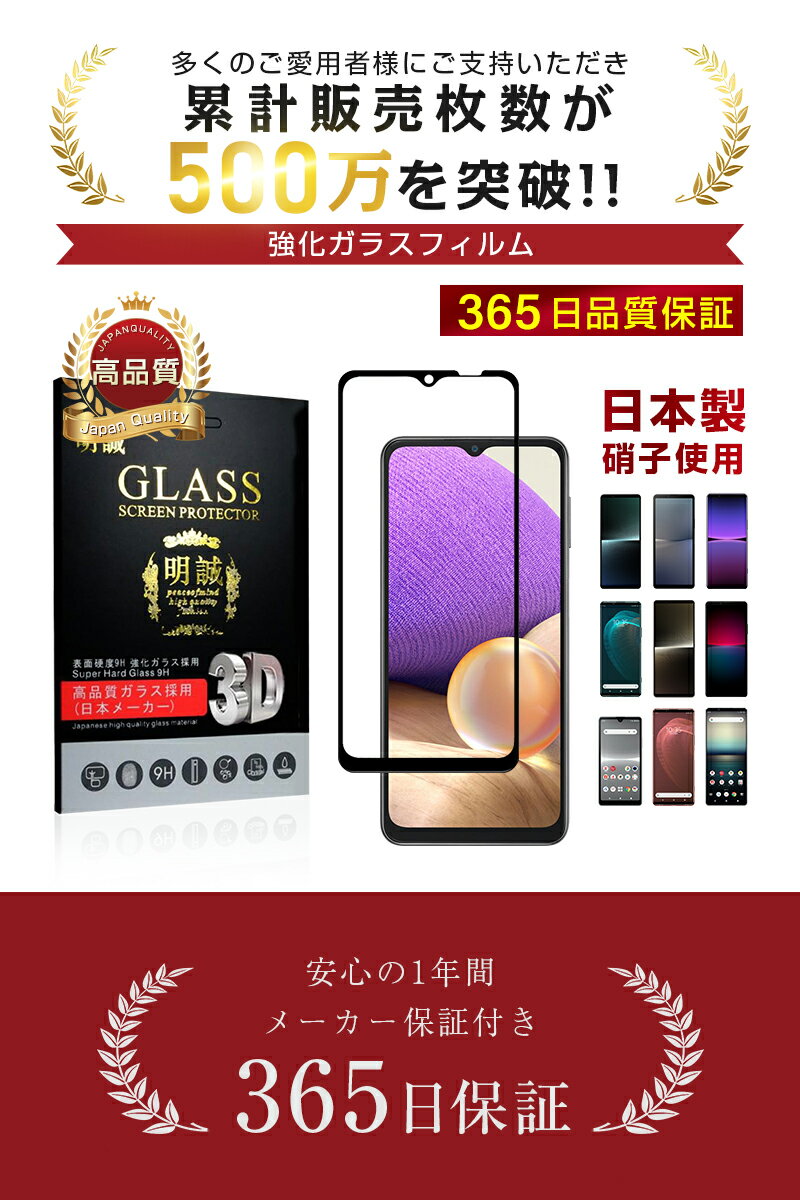 【2枚セット】Galaxy A32 5G SCG08 au ガラスフィルム 3D 液晶保護ガラスシート 強化ガラス保護フィルム 全面保護 画面保護 スクリーン保護フィルム 擦り傷防止 スマホシート スクリーンフィルム