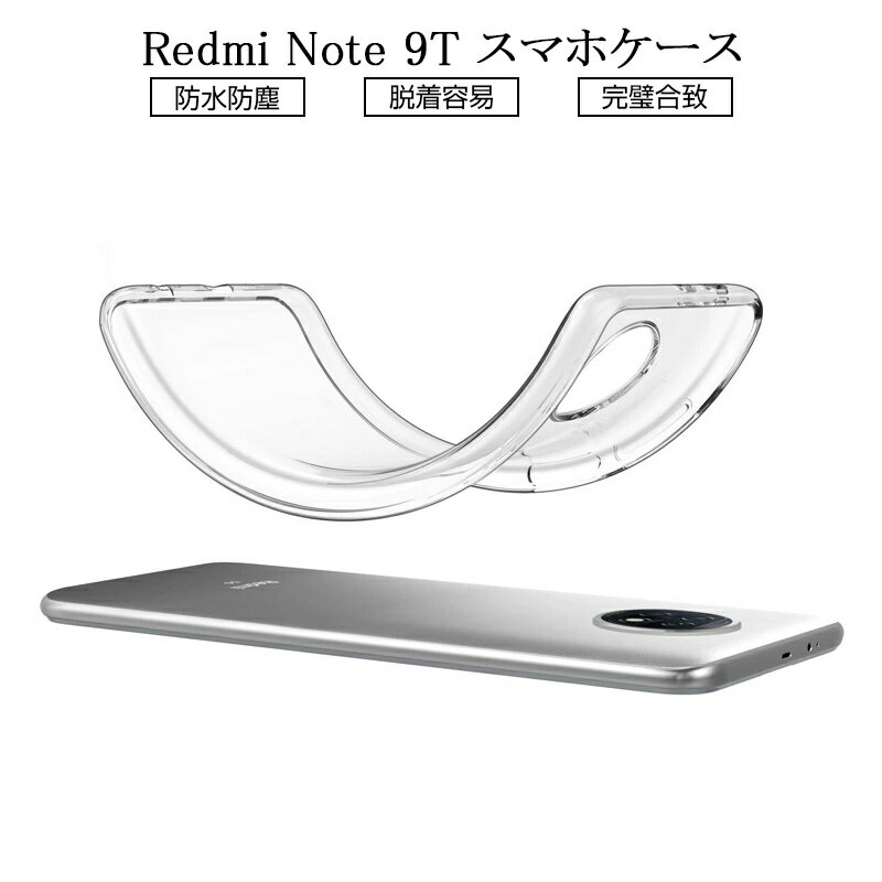 Redmi Note 9T A001XM スマホケース TPU ス