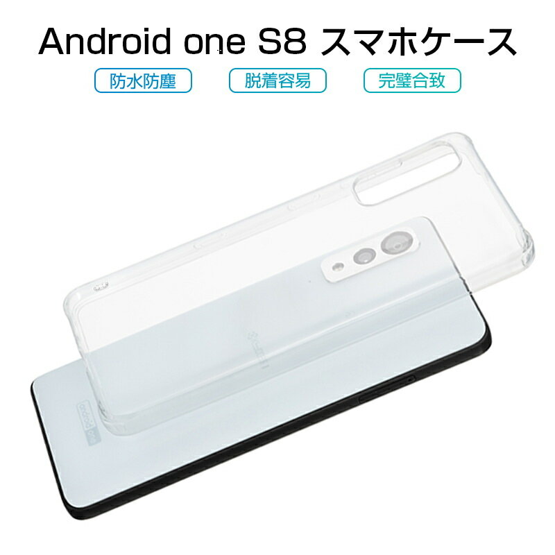 Android One S8 S8-KC スマホケース TPU ス