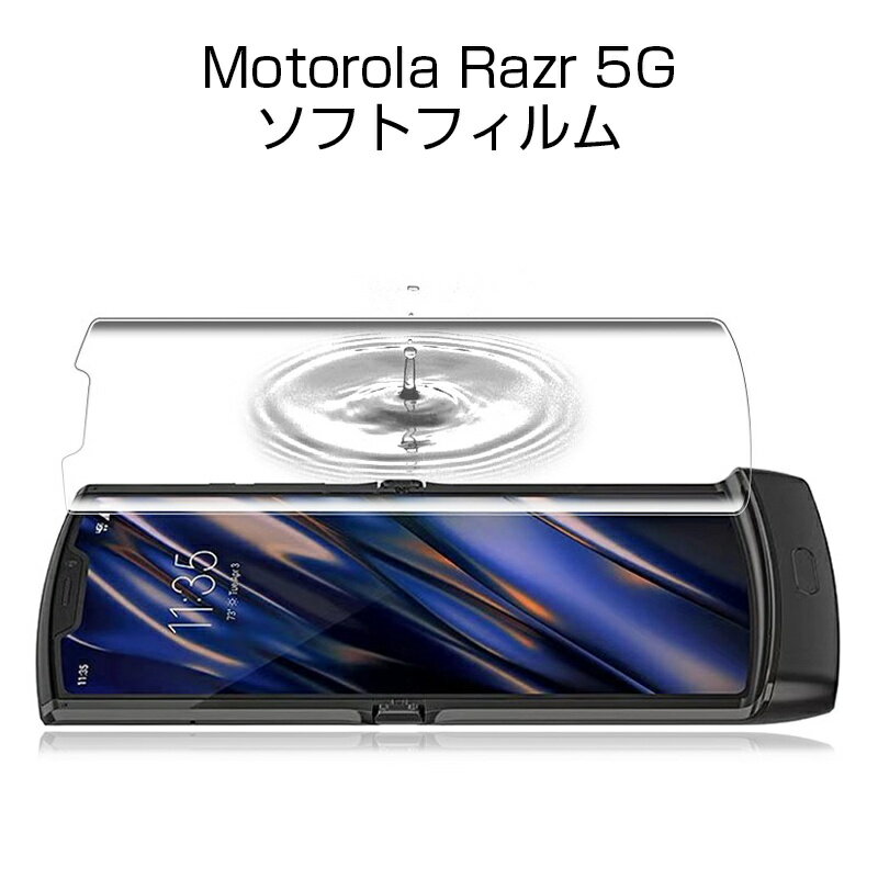 Motorola razr 5G XT2071-4 ヒドロゲルフィルム TPUフィルム 画面保護 高品質フィルム 完璧なフィット 薄いタイプ 自己修復 高透明 超薄型 柔らかいフィルム スクラッチ保護
