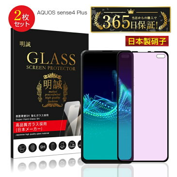 AQUOS sense4 plus SH-M16 強化ガラス保護フィルム ブルーライトカット 液晶保護 3D全面保護 画面保護 スクリーンシート キズ防止 ガラス膜 スマホフィルム ディスプレイ保護フィルム スクラッチ防止