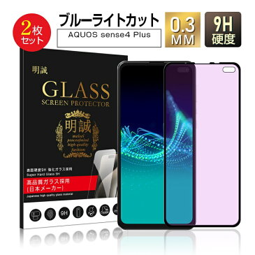 AQUOS sense4 plus SH-M16 ガラスフィルム ブルーライトカット 3D 液晶保護ガラスシート 強化ガラス保護フィルム 全面保護 画面保護 スクリーン保護フィルム 擦り傷防止 スマホシート