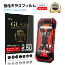 【2枚セット】TORQUE 5G 強化ガラス保護フィルム 2.5D ガラスフィルム 画面保護フィルム スクリーン保護フィルム 液晶保護フィルム ガラスシート ス...