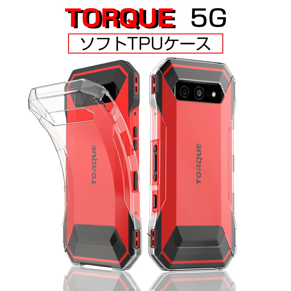 TORQUE 5G スマホケース TPU スマホカバ