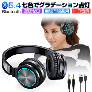 ワイヤレスヘッドホン Bluetooth5.2 ゲーミングイヤホン 遅延ゼロ 安定通信 ブルートゥースヘッドフォン ワイヤレスイヤホン グラデーションリングランプ搭載 有線無線兼用 メモリカード対応格安セール