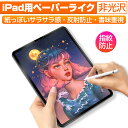 ペーパーライクフィルム 液晶保護フィルム iPadフィルム 紙のような描き心地 ノングレア 反射防止 ほこり防止 傷防止 途切れない 極薄タイプ 上質紙 iPad / iPad air / iPad mini / iPad pro対応