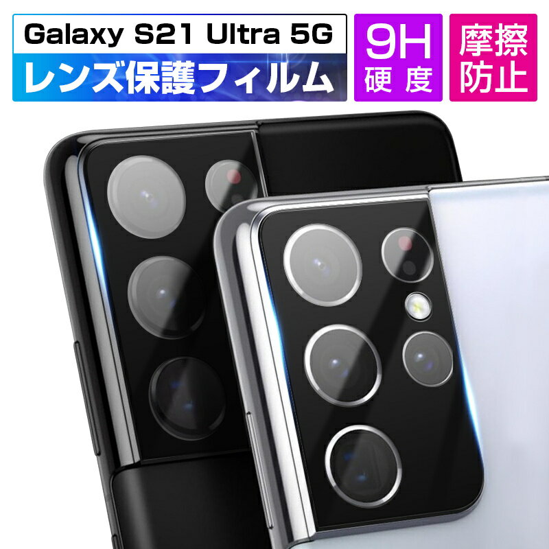 Galaxy S21 Ultra 5G SC-52B docomo カメラ保