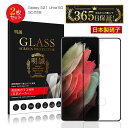 【2枚セット】Galaxy S21 Ultra 5G SC-52B 強化ガラス保護フィルム 液晶保護 3D全面保護 画面保護 スクリーンシート キズ防止 ガラス...