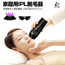 脱毛器 IPL光脱毛器 家庭用 光エステ 光美容器 家庭用脱毛器 美肌機能 アイスセンスケア メンズ レディース 光エステ 男女兼用 ワキ 腕 足 背中 ビキニ...