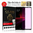 【2枚セット】Xperia 1 III SO-51B docomo / SOG03 au / A101SO softbank 強化ガラスフィルム Xperia ...