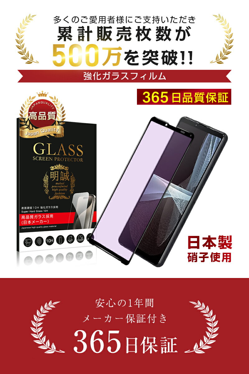 【2枚セット】Xperia 10 III SO-52B / SOG04 / A102SO 強化ガラスフィルム ブルーライトカット Xperia 10 IV SO-52C/SOG07 / A202SO 液晶保護フィルム 全面保護シール 3D ソフトフレーム ガラスカバー スマホ画面保護 携帯フィルム