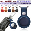 AirTagケース AirTag保護ケース 通信無