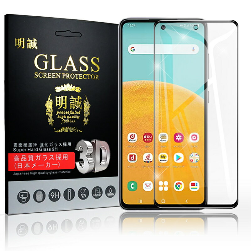 【2枚セット】Galaxy A52 5G SC-53B docomo ガラスフィルム 3D 液晶保護ガラスシート 強化ガラス保護フィルム 全面保護 スマホ画面保護フィルム スクリーン保護フィルム 傷防止 スマホシート