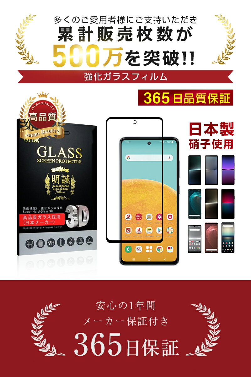 【2枚セット】Galaxy A52 5G SC-53B docomo ガラスフィルム 3D 液晶保護ガラスシート 強化ガラス保護フィルム 全面保護 スマホ画面保護フィルム スクリーン保護フィルム 傷防止 スマホシート