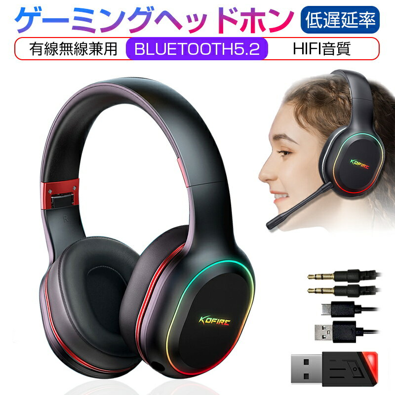 ゲーミングヘッドフォン Bluetooth5.2 