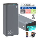 モバイルバッテリー 40000mAh パワーバンク 大容量 防災電源 iPhone17/16/15充電 ノートPCを充電 Type-C 65W 超急速充電 SC...