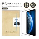 【2枚セット】iPad mini6 強化ガラス保護フィルム 2.5D ガラスフィルム 画面保護フィルム スクリーン保護フィルム 液晶保護フィルム ガラスシート タブレット画面カバー