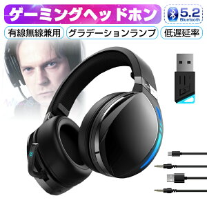 ゲーミングヘッドホン ワイヤレスイヤホン Bluetooth5.2 多機能 ゲームイヤホン ゲーム向け ゲーミングヘッドセット 重低音 低遅延率 マイク付き オーディオケーブル付き 有線無線兼用通販