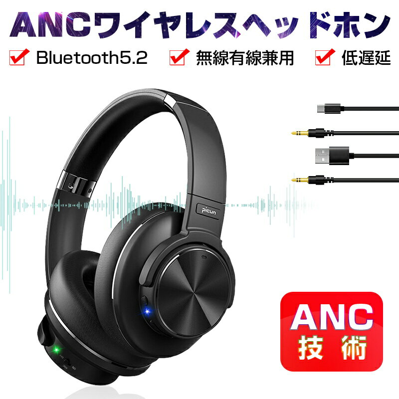 ゲーミングヘッドフォン Bluetooth5.2 ワイヤレスイヤホン ワイヤレスヘッドセット ゲームヘッドセット 大容量バッテリー 有線無線兼用 HiFi高音質 重低音 ANCノイズリダクション