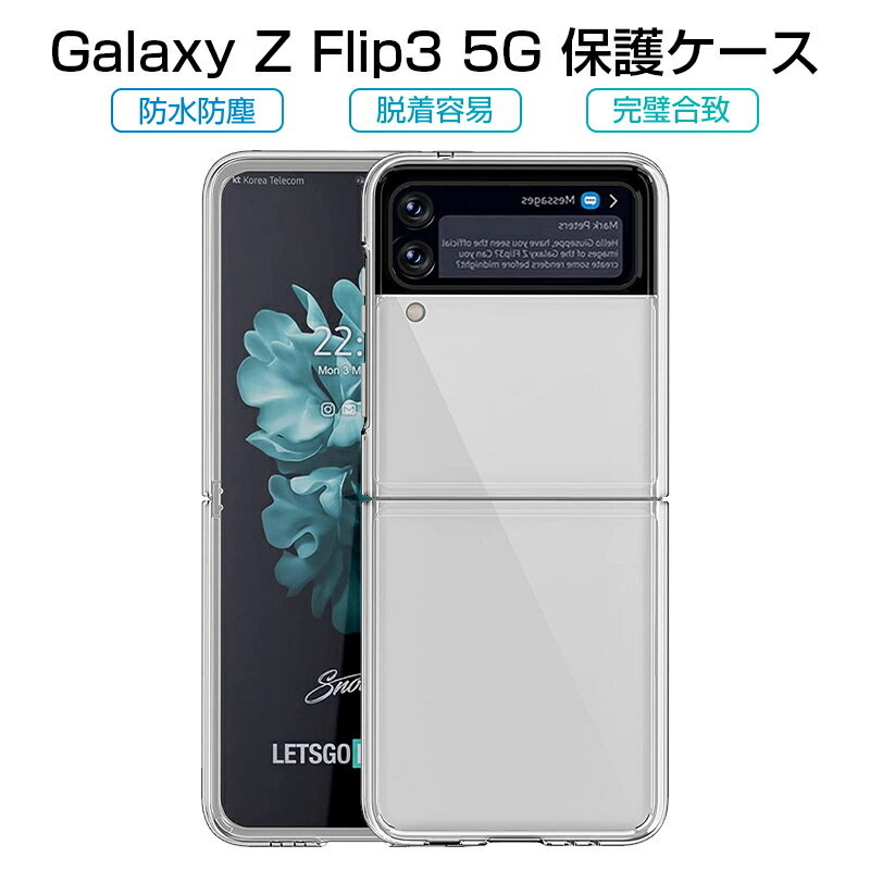 Galaxy Z Flip3 5G 保護ケース Samsung ケー