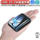 モバイルバッテリー 13000mAh大容量 PD対応 防災電源 22.5W高速充電 18W入力対応 LED電量表示 2つの出力 2つの入力 USB出力 Type...