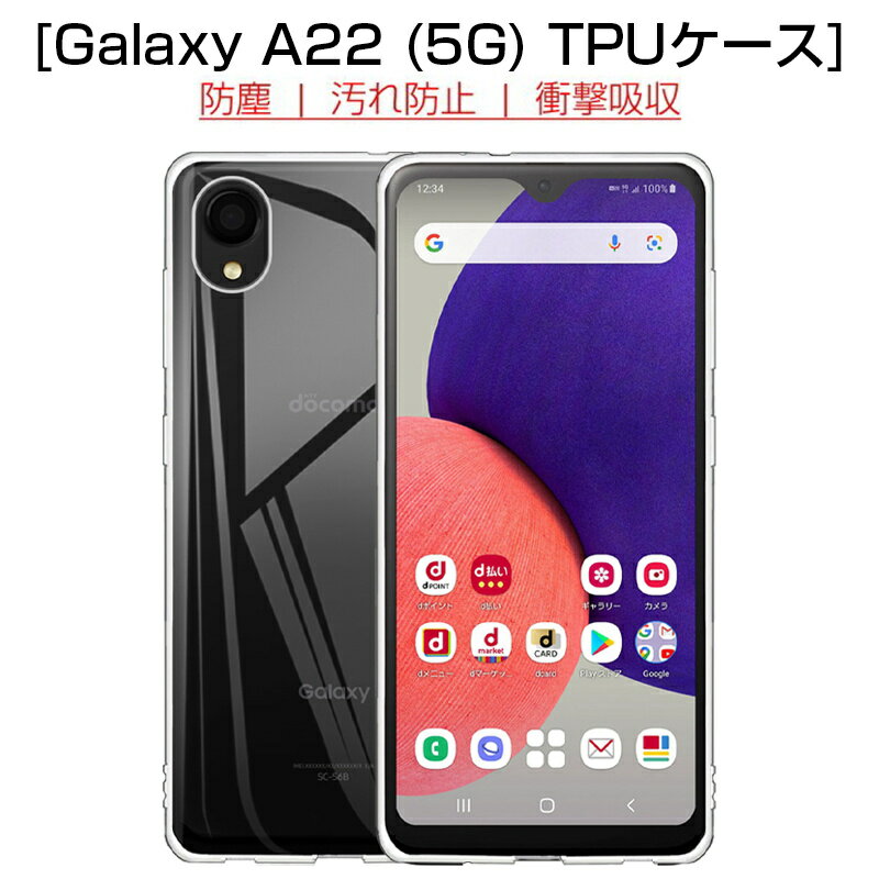 Galaxy A22 5G SC-56B スマホケース TPU ス