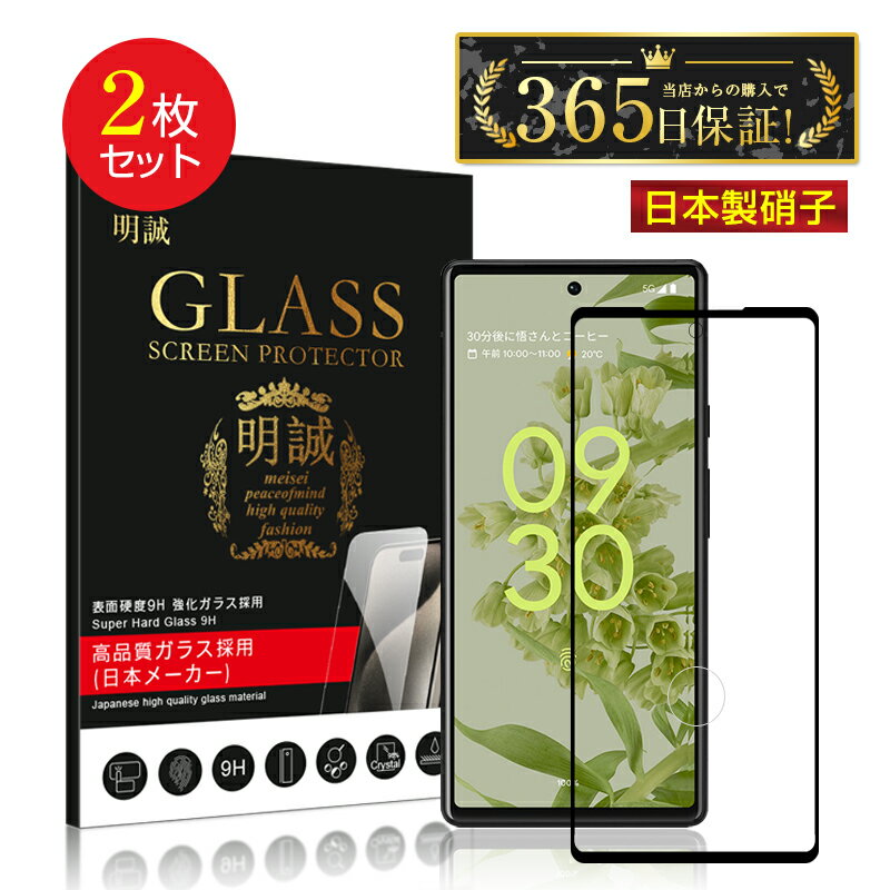 Google Pixel 6 強化ガラス保護フィルム 液晶保護 3D全面保護 画面保護 スクリーンシート キズ防止 ガラス膜 スマホフィルム ディスプレイ保護フィルム スクラッチ防止