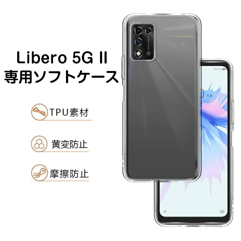 Libero 5G II A103ZT スマホケース TPU ス