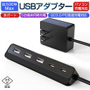 USBアダプター USBステーション ACアダプター 電源タップ USBコンセント iPhone15充電可 別途ACアダプタが不要 一体型設計 USB-Aポート*3 Type-Cポート*2 PD対応 1.3m 【PSE認証済】の商品画像