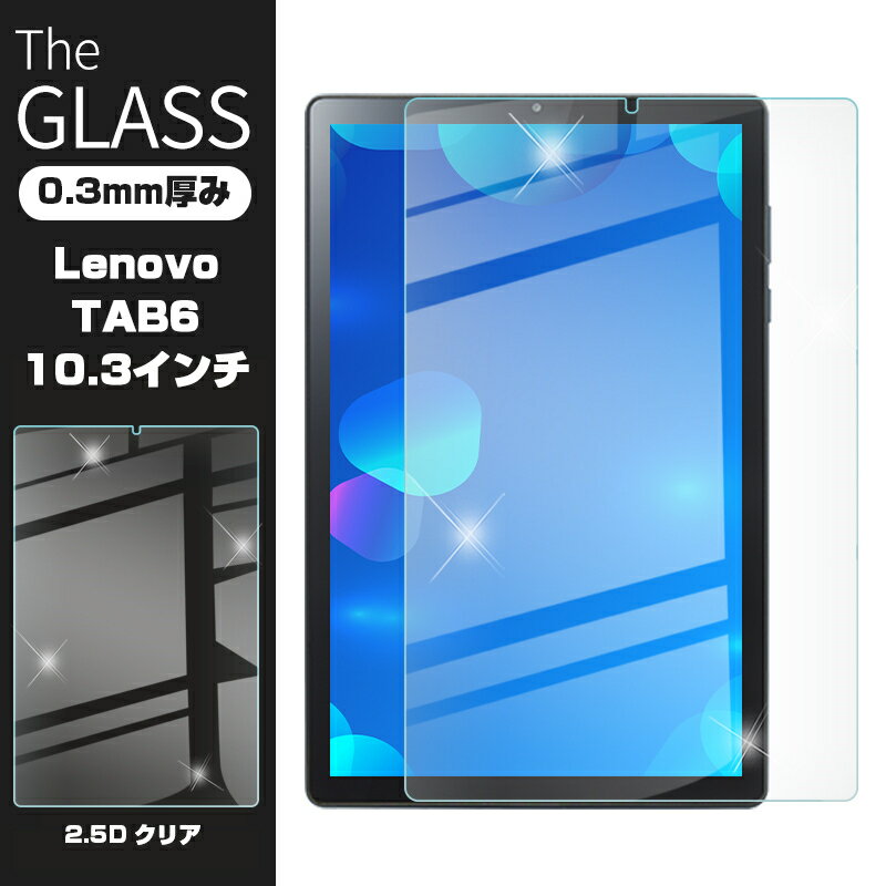Lenovo TAB6 A101LV 強化ガラス保護フィルム 2.5D 液晶保護ガラスシート ガラスフィルム 画面保護フィルム タブレットフィルム スクリーンフィルム 液晶保護フィルム
