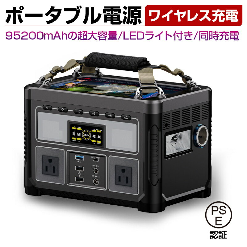 ポータブル電源 大容量 352Wh 95200mAh AC 