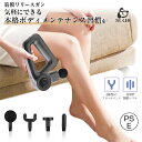 マッサージガン 筋膜リリースガン 6段階振動強度 4種類のアタッチメント付属 太もも 筋肉リラックス 全身リフレッシュ道具 肩こり 筋肉痛 運動後のケア 自宅でセルフケア(2)