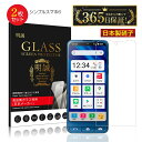 【2枚セット】シンプルスマホ6 (A201SH) / シンプルスマホ7 / BASIO active SHG09 / BASIO active2 SHG12 強...